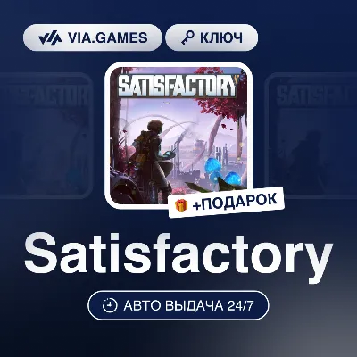 Satisfactory (Steam Ключ) РФ-СНГ-МИР + ПОДАРОК - irongamers.ru