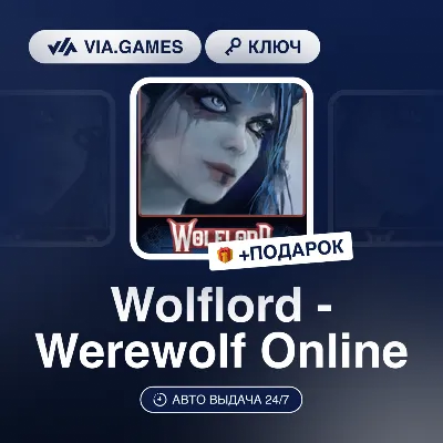 Wolflord - Werewolf Online (Steam Ключ) РФ-СНГ-МИР + ПОДАРОК - irongamers.ru