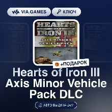Hearts of Iron III Axis Minor Vehicle Pack DLC (Steam Ключ) РФ-СНГ-МИР + ПОДАРОК