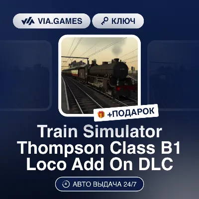 Train Simulator Thompson Class B1 Loco Add On DLC (Steam Ключ) РФ-СНГ-МИР + ПОДАРОК - irongamers.ru