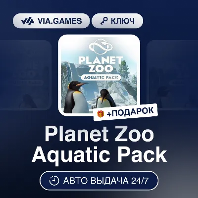 Planet Zoo Aquatic Pack DLC (Steam Ключ) РФ-СНГ-МИР + ПОДАРОК - irongamers.ru