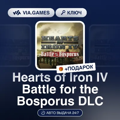 Hearts of Iron IV Battle for the Bosporus DLC (Steam Key) RU-CIS-WORLDWIDE + GIFT - irongamers.ru