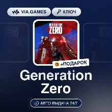 Generation Zero (Steam Ключ) (Не все страны) + ПОДАРОК