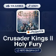 Crusader Kings II Holy Fury (Steam Ключ) РФ-СНГ-МИР + ПОДАРОК