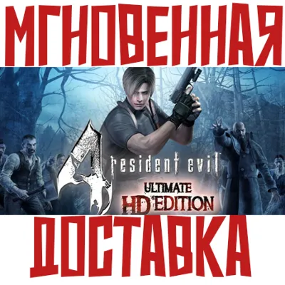 Resident Evil 4: Ultimate HD Edition Steam RU-CIS Key⭐ + Bonus - irongamers.ru