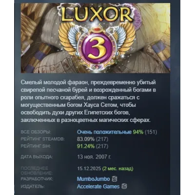 Luxor 3 АВТОДОСТАВКА STEAM GLOBAL МГНОВЕННО ЛИЦЕНЗИЯ - irongamers.ru