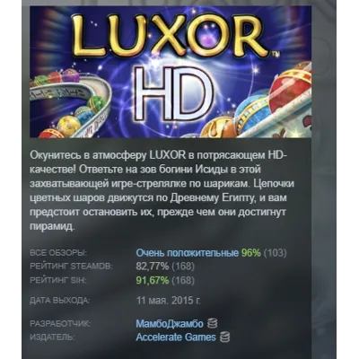 Luxor HD АВТОДОСТАВКА STEAM GLOBAL МГНОВЕННО ЛИЦЕНЗИЯ - irongamers.ru