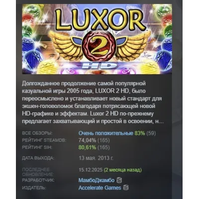 Luxor 2 HD АВТОДОСТАВКА STEAM GLOBAL МГНОВЕННО ЛИЦЕНЗИЯ - irongamers.ru