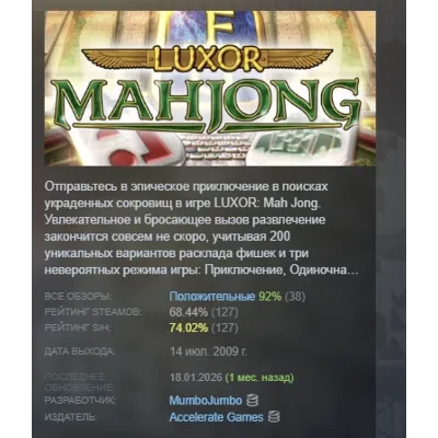 LUXOR: Mah Jong АВТОДОСТАВКА STEAM GLOBAL МГНОВЕННО ЛИЦЕНЗИЯ - irongamers.ru