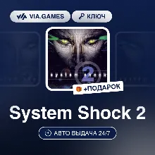System Shock 2 (Steam Ключ) РФ-СНГ-МИР + ПОДАРОК