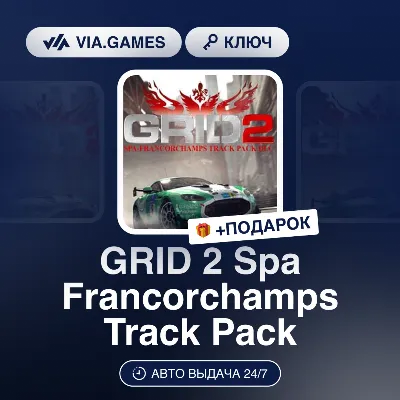 GRID 2 Spa Francorchamps Track Pack DLC (Steam Ключ) РФ-СНГ-МИР + ПОДАРОК - irongamers.ru