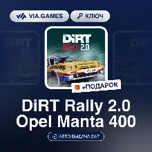 DiRT Rally 2.0 Opel Manta 400 (Steam Ключ) РФ-СНГ-МИР + ПОДАРОК
