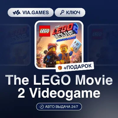 The LEGO Movie 2 Videogame (Steam Ключ) РФ-СНГ-МИР + ПОДАРОК