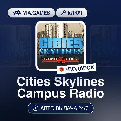 Cities Skylines Campus Radio (Steam Ключ) РФ-СНГ-МИР + ПОДАРОК - irongamers.ru