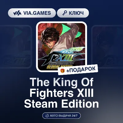 The King Of Fighters XIII Steam Edition (Steam Ключ) РФ-СНГ-МИР + ПОДАРОК - irongamers.ru