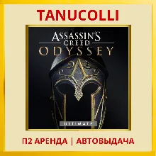 Assassins Creed Odyssey Ultimate Одиссея Assassin's (PS/PS4/PS5/RU) Аренда