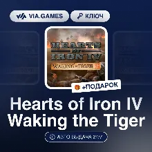 Hearts of Iron IV Waking the Tiger (Steam Ключ) РФ-СНГ-МИР + ПОДАРОК