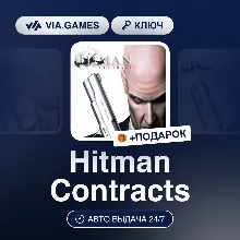 Hitman Contracts (Steam Ключ) СНГ-МИР (БЕЗ РФ-РБ) + ПОДАРОК