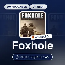 Foxhole (Steam Ключ) РФ-СНГ-МИР + ПОДАРОК