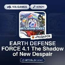 EARTH DEFENSE FORCE 4.1 The Shadow of New Despair (Steam Ключ) РФ-СНГ-МИР + ПОДАРОК