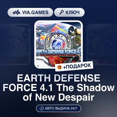 EARTH DEFENSE FORCE 4.1 The Shadow of New Despair (Steam Ключ) РФ-СНГ-МИР + ПОДАРОК - irongamers.ru