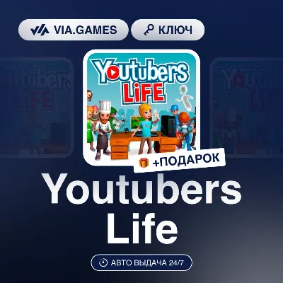 Youtubers Life (Steam Ключ) РФ-СНГ-МИР + ПОДАРОК - irongamers.ru