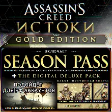 UBISOFT ASSASSIN'S CREED ORIGINS ЛЮБОЕ ИЗДАНИЕ РОССИЯ МИР