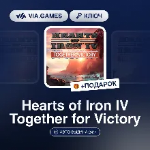 Hearts of Iron IV Together for Victory (Steam Ключ) РФ-СНГ-МИР + ПОДАРОК