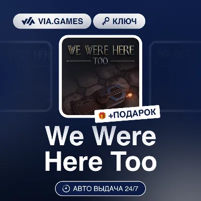We Were Here Too (Steam Ключ) РФ-СНГ-МИР + ПОДАРОК - irongamers.ru