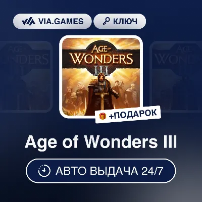 Age of Wonders III (Steam Ключ) РФ-СНГ-МИР + ПОДАРОК - irongamers.ru