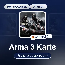 Arma 3 Karts DLC (Steam Ключ) РФ-СНГ-МИР + ПОДАРОК