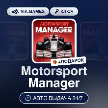 Motorsport Manager (Steam Ключ) РФ-СНГ-МИР + ПОДАРОК