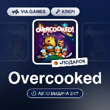 Overcooked (Steam Ключ) РФ-СНГ-МИР + ПОДАРОК