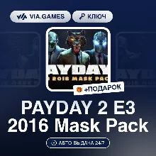 PAYDAY 2 E3 2016 Mask Pack DLC (Steam Ключ) РФ-СНГ-МИР + ПОДАРОК