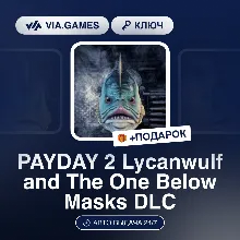 PAYDAY 2 Lycanwulf and The One Below Masks DLC (Steam Ключ) РФ-СНГ-МИР + ПОДАРОК
