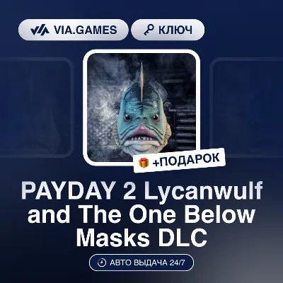 PAYDAY 2 Lycanwulf and The One Below Masks DLC (Steam Ключ) РФ-СНГ-МИР + ПОДАРОК - irongamers.ru
