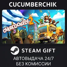 Overcooked! 2 STEAM GIFT AUTO RU+МИР