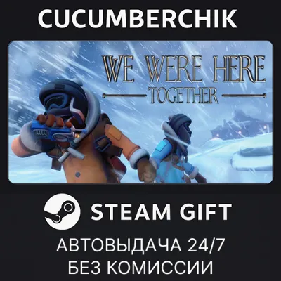 We Were Here Together STEAM GIFT AUTO RU+МИР - irongamers.ru