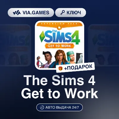 The Sims 4 Get to Work DLC (EA App / Origin Ключ) РФ-СНГ-МИР + ПОДАРОК - irongamers.ru