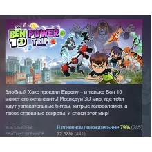 Ben 10: Power Trip АВТОДОСТАВКА STEAM GIFT РОССИЯ