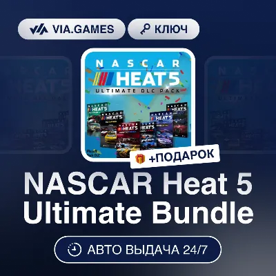 NASCAR Heat 5 Ultimate DLC Bundle (Steam Ключ) СНГ-МИР (не все страны) + ПОДАРОК - irongamers.ru