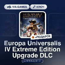 Europa Universalis IV Extreme Edition Upgrade DLC (Steam Ключ) РФ-СНГ-МИР + ПОДАРОК