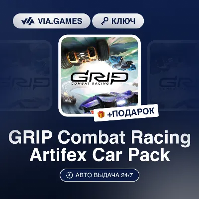 GRIP Combat Racing Artifex Car Pack DLC (Steam Ключ) РФ-СНГ-МИР + ПОДАРОК - irongamers.ru