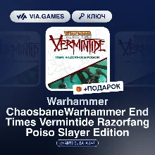Warhammer End Times Vermintide Razorfang Poiso (Item Ключ) РФ-СНГ-МИР + ПОДАРОК
