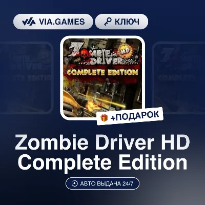 Zombie Driver HD Complete Edition (Steam Ключ) РФ-СНГ-МИР + ПОДАРОК - irongamers.ru