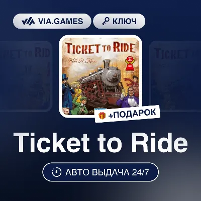 Ticket to Ride (Steam Ключ) РФ-СНГ-МИР + ПОДАРОК - irongamers.ru