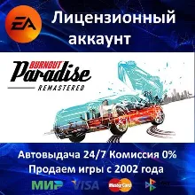 Burnout Paradise Remastered EA App⭐АКЦИЯ 0% Карты