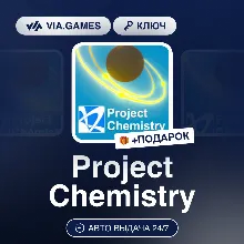 Project Chemistry (Steam Ключ) РФ-СНГ-МИР + ПОДАРОК