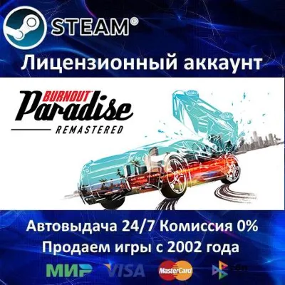 Burnout Paradise Remastered Steam⭐+ 25 Игр АКЦИЯ⭐0% Карты - irongamers.ru