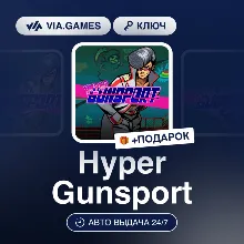 Hyper Gunsport (Steam Ключ) РФ-СНГ-МИР + ПОДАРОК